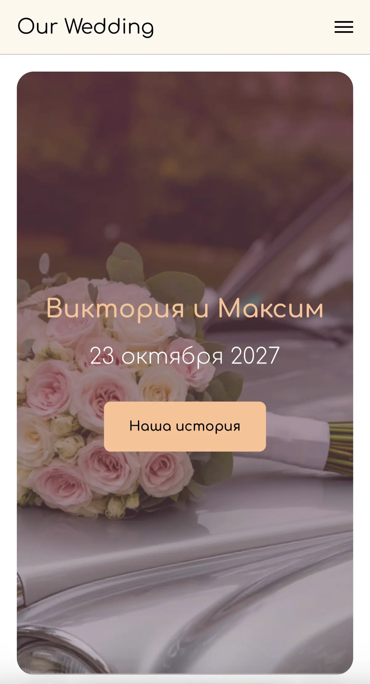 Создаю сайты-пригласительные на свадьбы, мероприятия | Сетка — социальная сеть от hh.ru