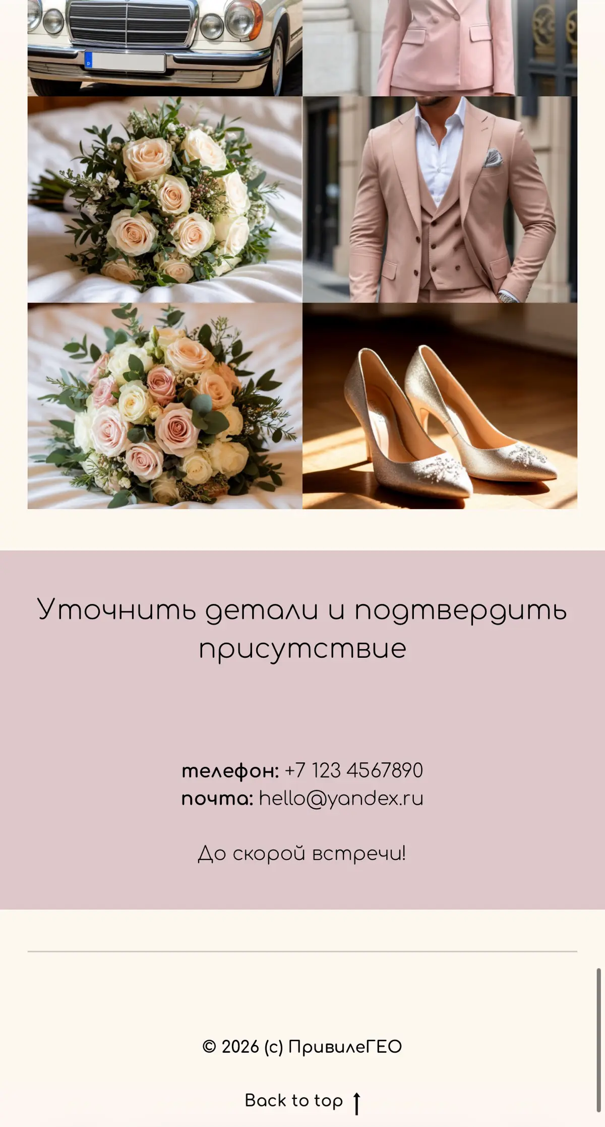 Создаю сайты-пригласительные на свадьбы, мероприятия | Сетка — социальная сеть от hh.ru