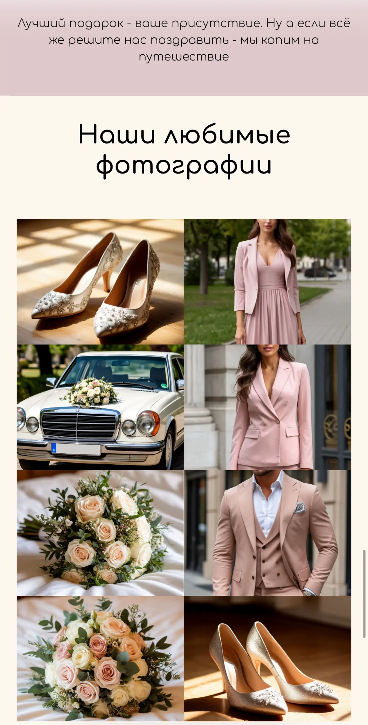 Создаю сайты-пригласительные на свадьбы, мероприятия | Сетка — социальная сеть от hh.ru