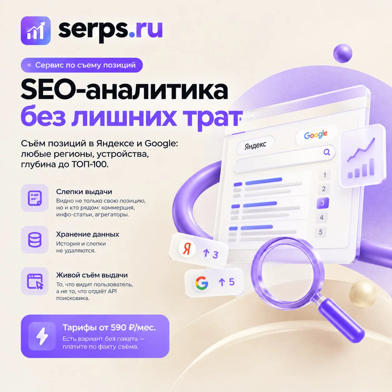 Serps — сервис по съему позиций 🚀 | Сетка — социальная сеть от hh.ru