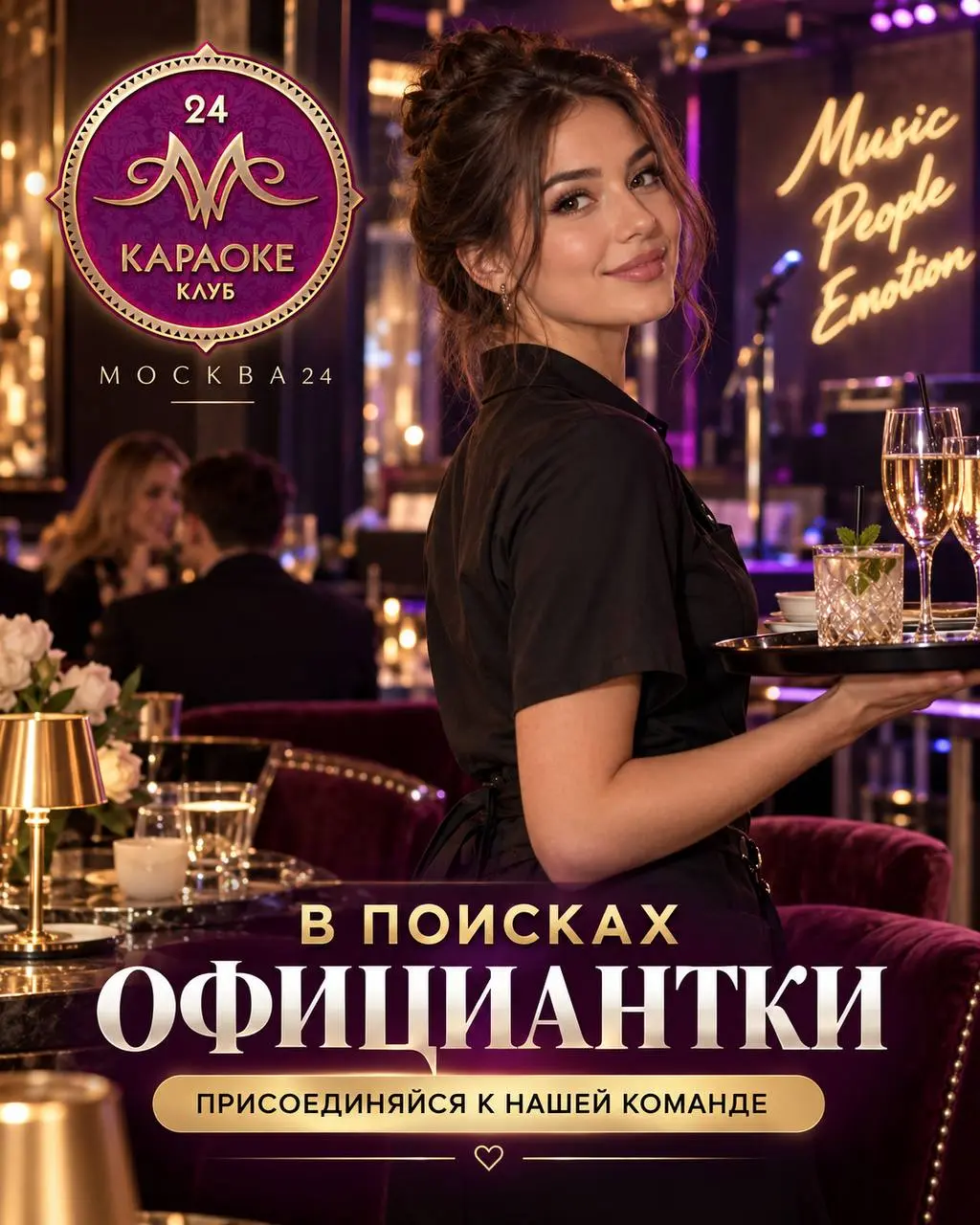 ОФИЦИАНТКА
100 000₽ - 120 000₽
Караоке-клуб Москва24
• Москва, м. Таганская
• Рестораны/Кафе
• +79605926545
Полное описание вакансии размещено в Телеграм и Макс | Сетка — социальная сеть от hh.ru