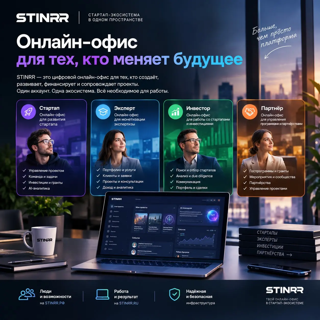 А что, если STINRR — это не просто платформа? | Сетка — социальная сеть от hh.ru