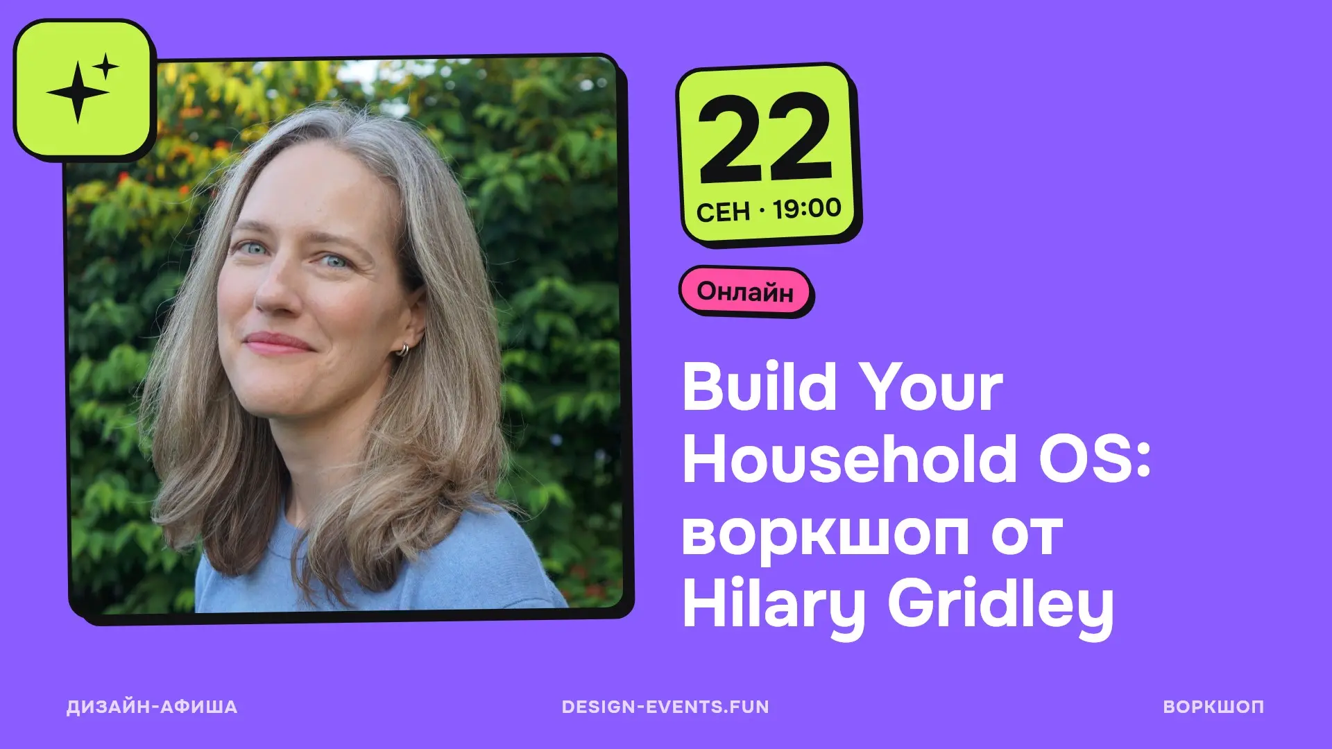 Build Your Household OS: воркшоп от Hilary Gridley
Практика по декомпозиции бытовых задач для AI
22 сентября, 19:00 · Онлайн · Подробнее на сайте афиши →
Разложите процесс на inputs → process → output... | Сетка — социальная сеть от hh.ru