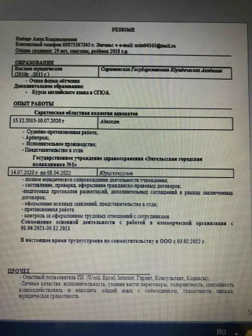 Анна Виберг
