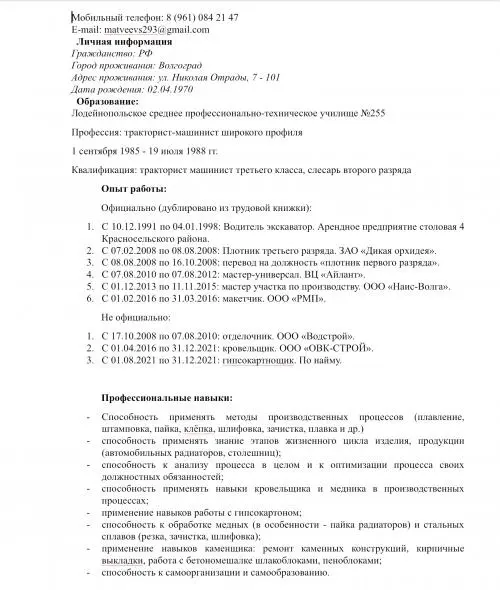 Сергей Матвеев
