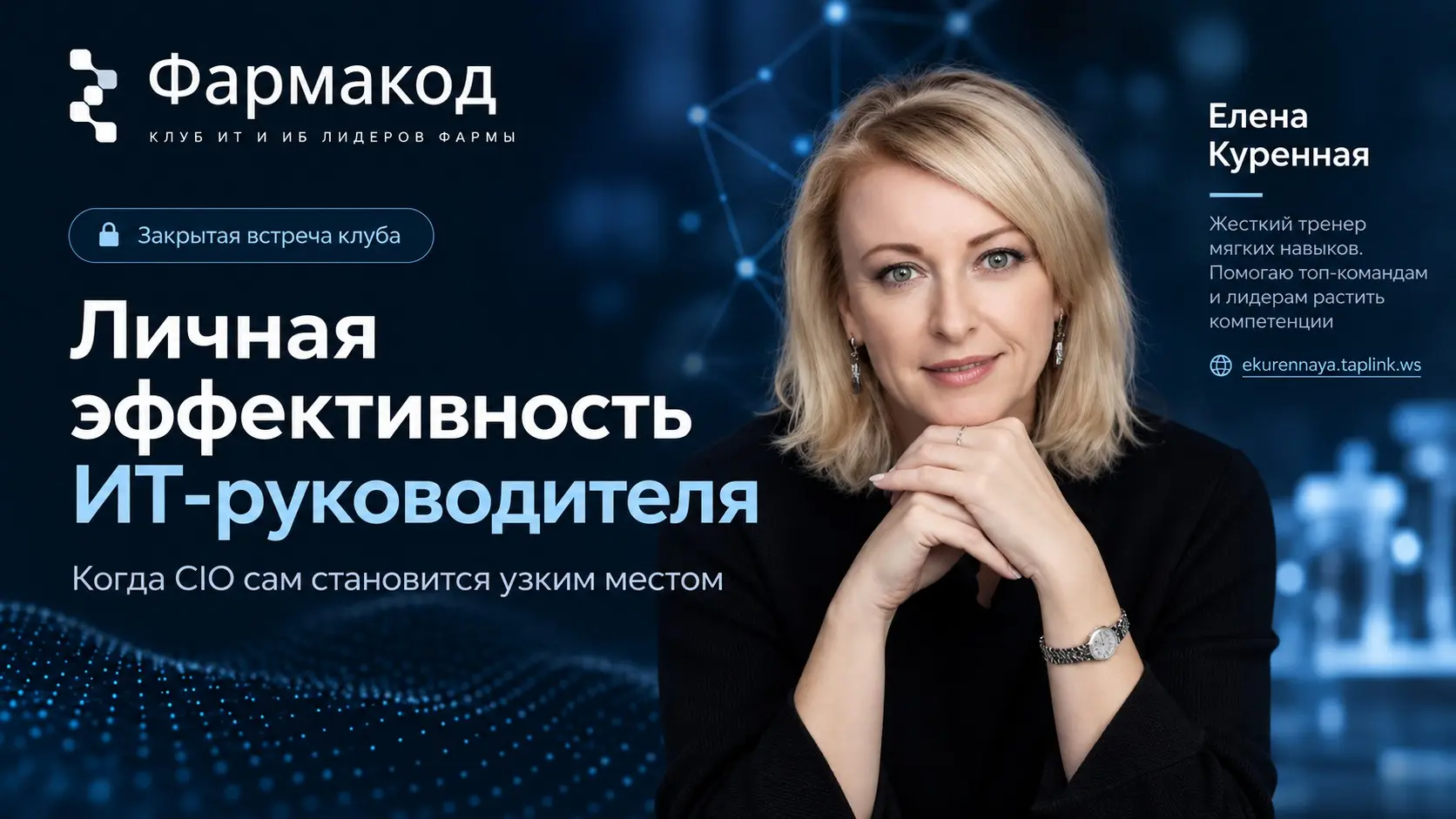 Что произойдёт с ИТ-функцией, если CIO на две недели полностью выпадет из работы?
Без почты, совещаний, согласований и возможности быстро подключиться к сложной ситуации | Сетка — социальная сеть от hh.ru