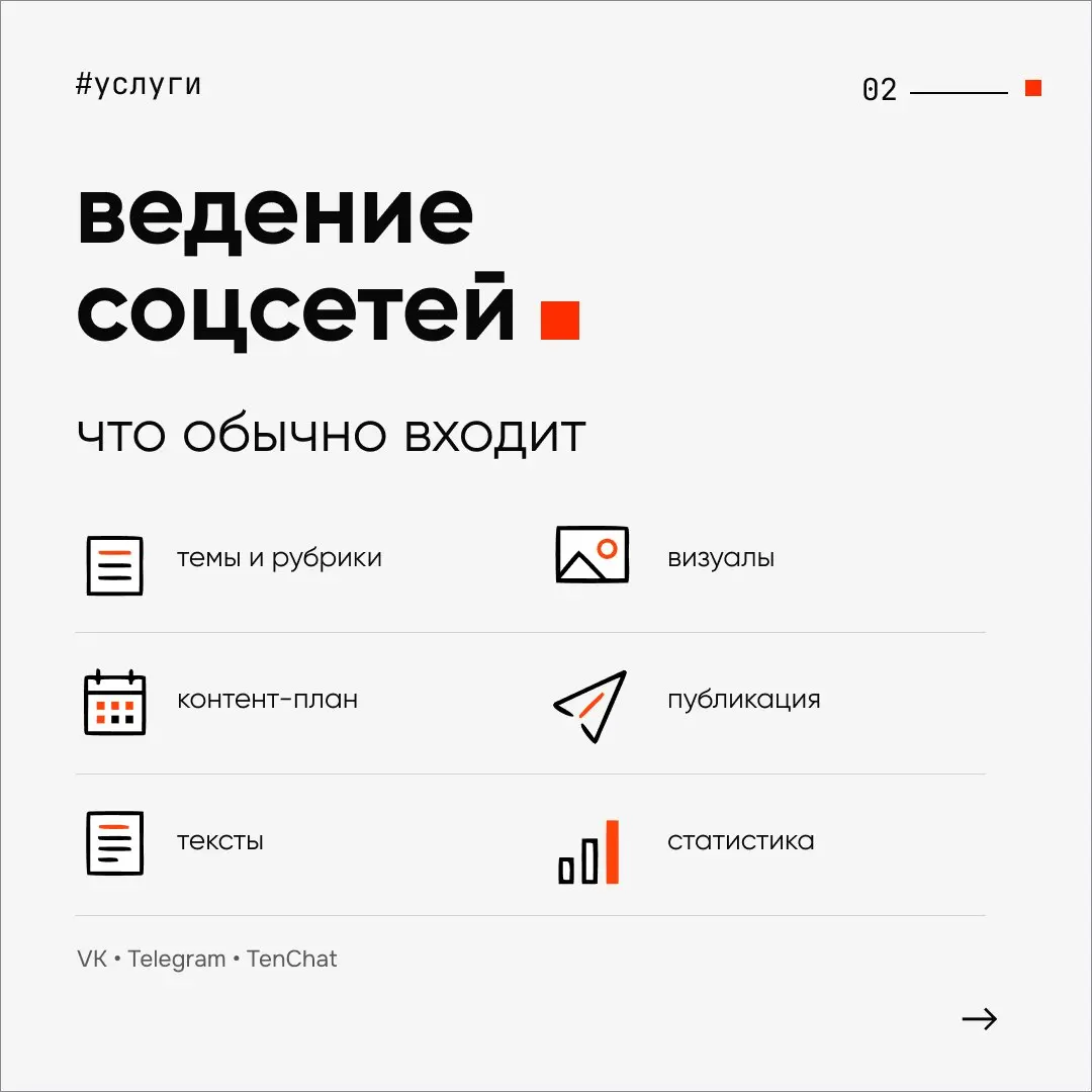 Услуга SMM: что входит в ведение соцсетей
Сегодня в рубрике услуги CTA CREW про SMM | Сетка — социальная сеть от hh.ru