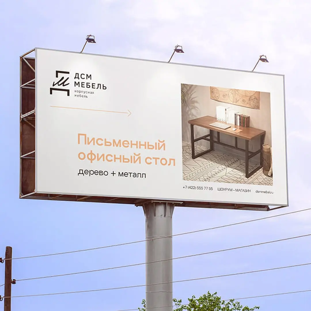 Когда стол виден с дороги
Уличной рекламе нужен один ясный акцент. Для «ДСМ мебель» мы построили два макета вокруг конкретных моделей и крупного текста | Сетка — социальная сеть от hh.ru