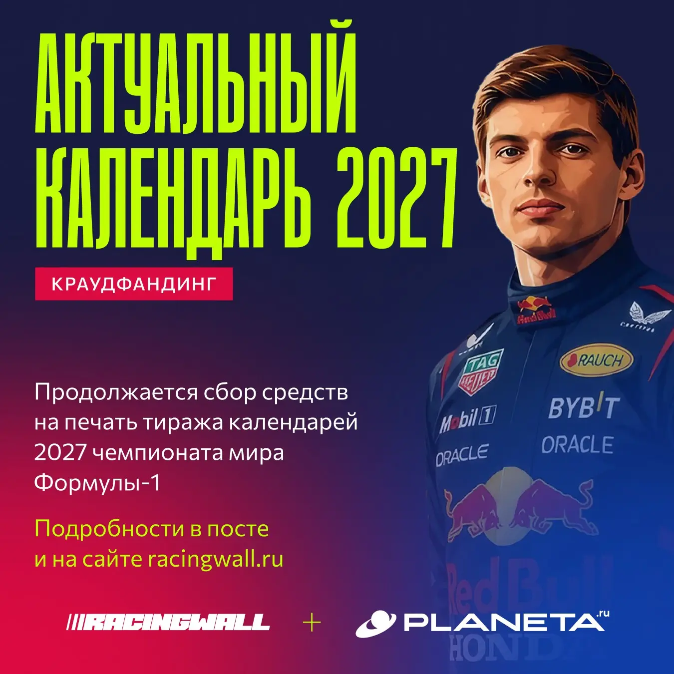 🏁 Календарь Формулы-1 2027 обновлён | Сетка — социальная сеть от hh.ru