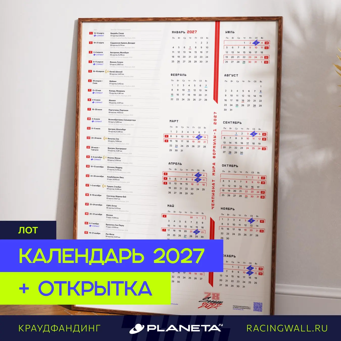 🏁 Календарь Формулы-1 2027 обновлён | Сетка — социальная сеть от hh.ru