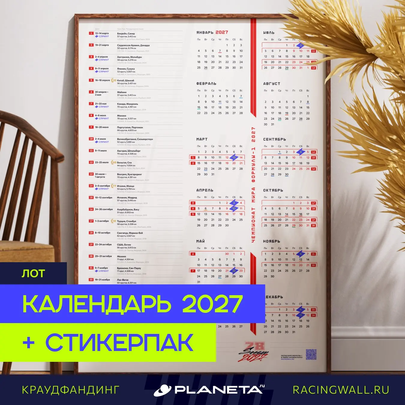 🏁 Календарь Формулы-1 2027 обновлён | Сетка — социальная сеть от hh.ru