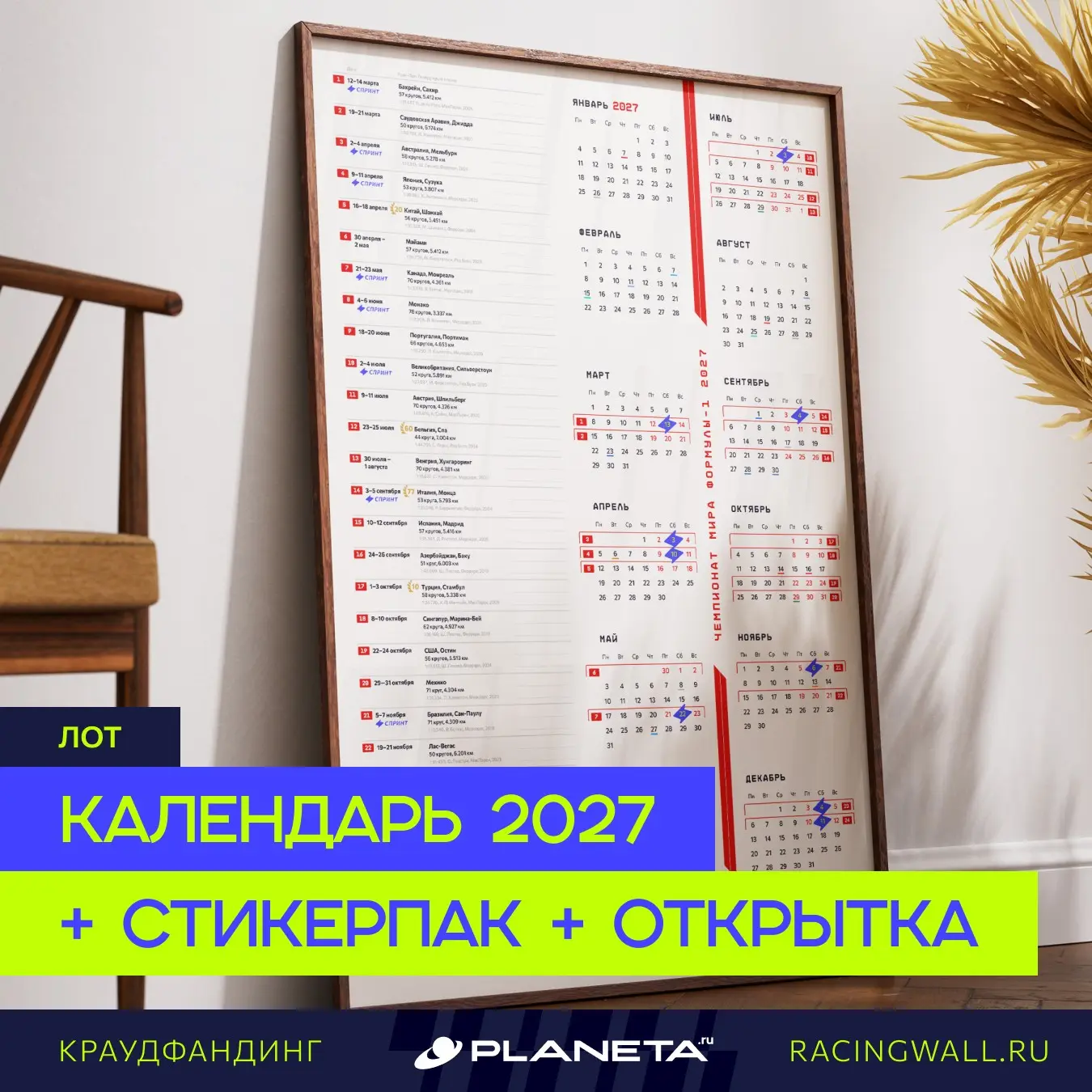 🏁 Календарь Формулы-1 2027 обновлён | Сетка — социальная сеть от hh.ru