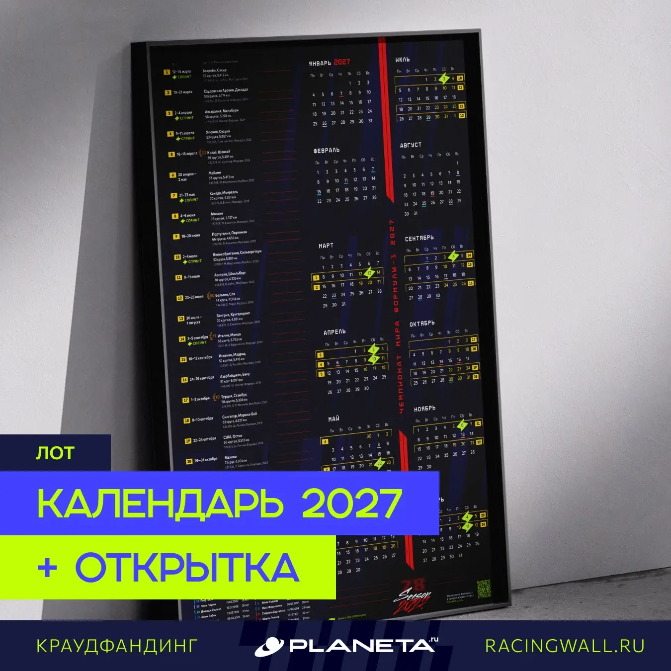 🏁 Календарь Формулы-1 2027 обновлён | Сетка — социальная сеть от hh.ru