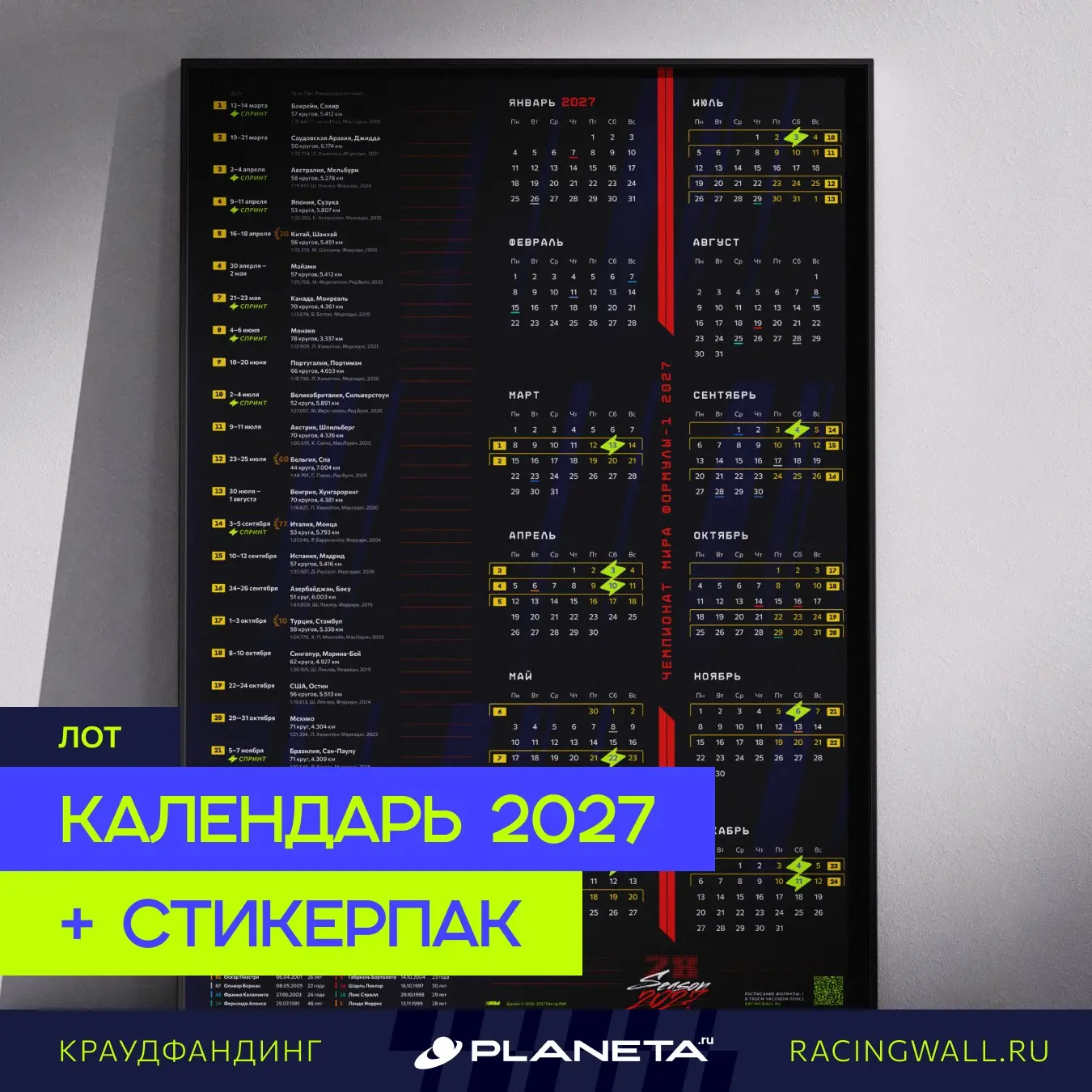 🏁 Календарь Формулы-1 2027 обновлён | Сетка — социальная сеть от hh.ru