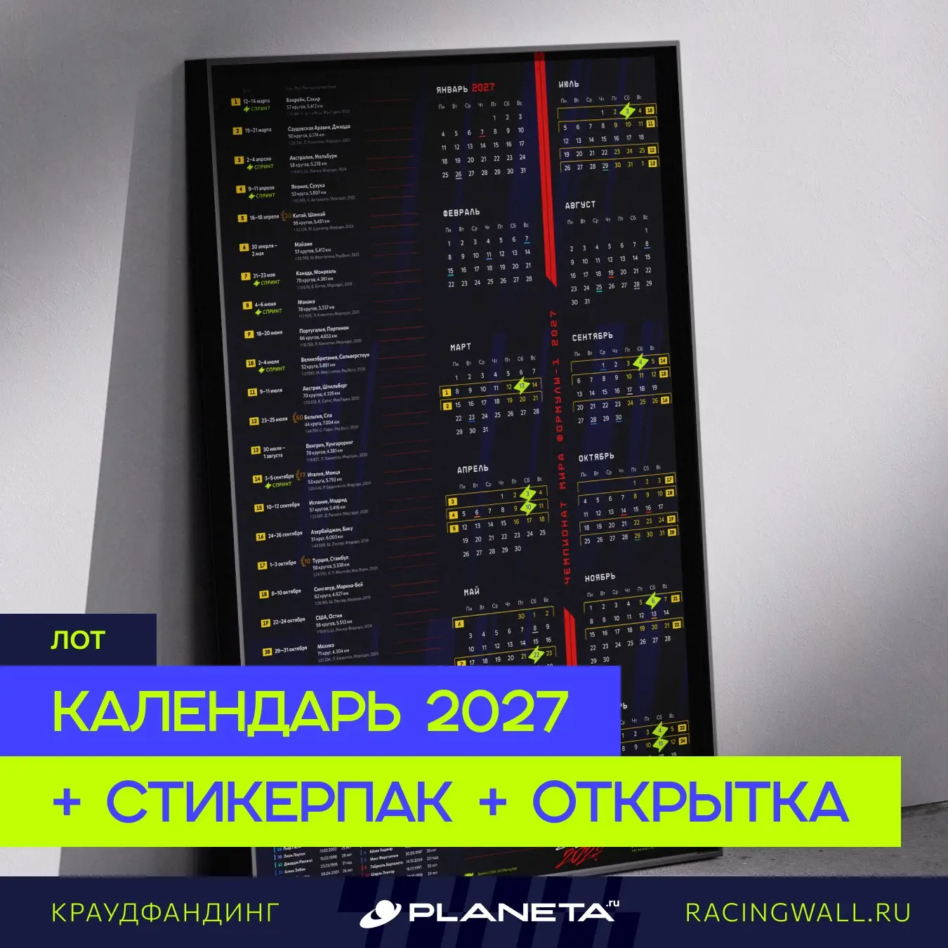 🏁 Календарь Формулы-1 2027 обновлён | Сетка — социальная сеть от hh.ru