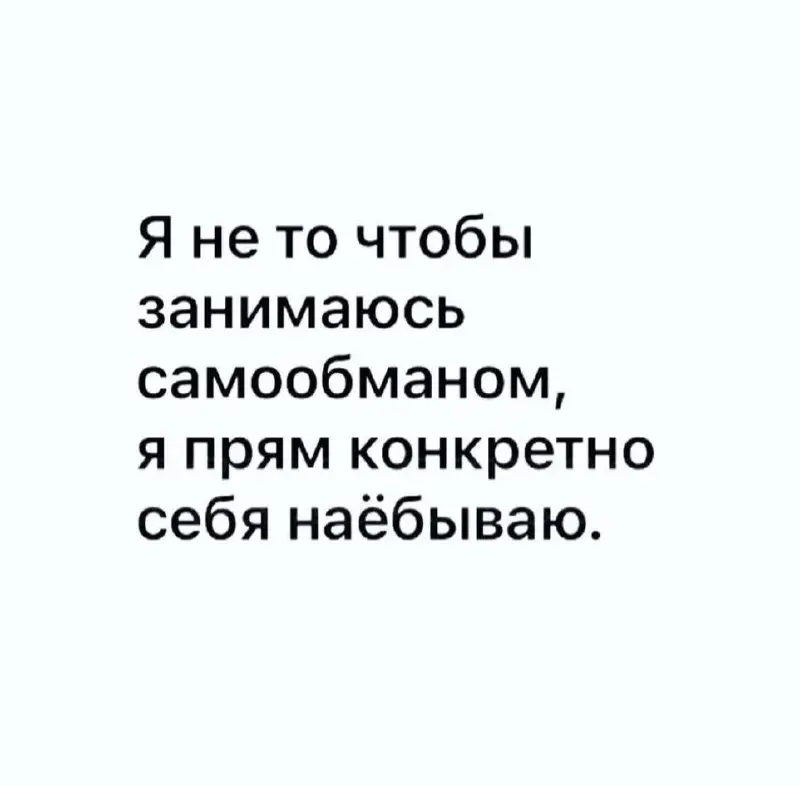«вот бы работать на себя, тогда бы я отдыхала»
спойлер: не отдыхала бы
пост навеянный недавней сессией с клиенткой
я пять лет работаю на себя, сама ставлю сессии на удобное время и могу в среду не наз... | Сетка — социальная сеть от hh.ru