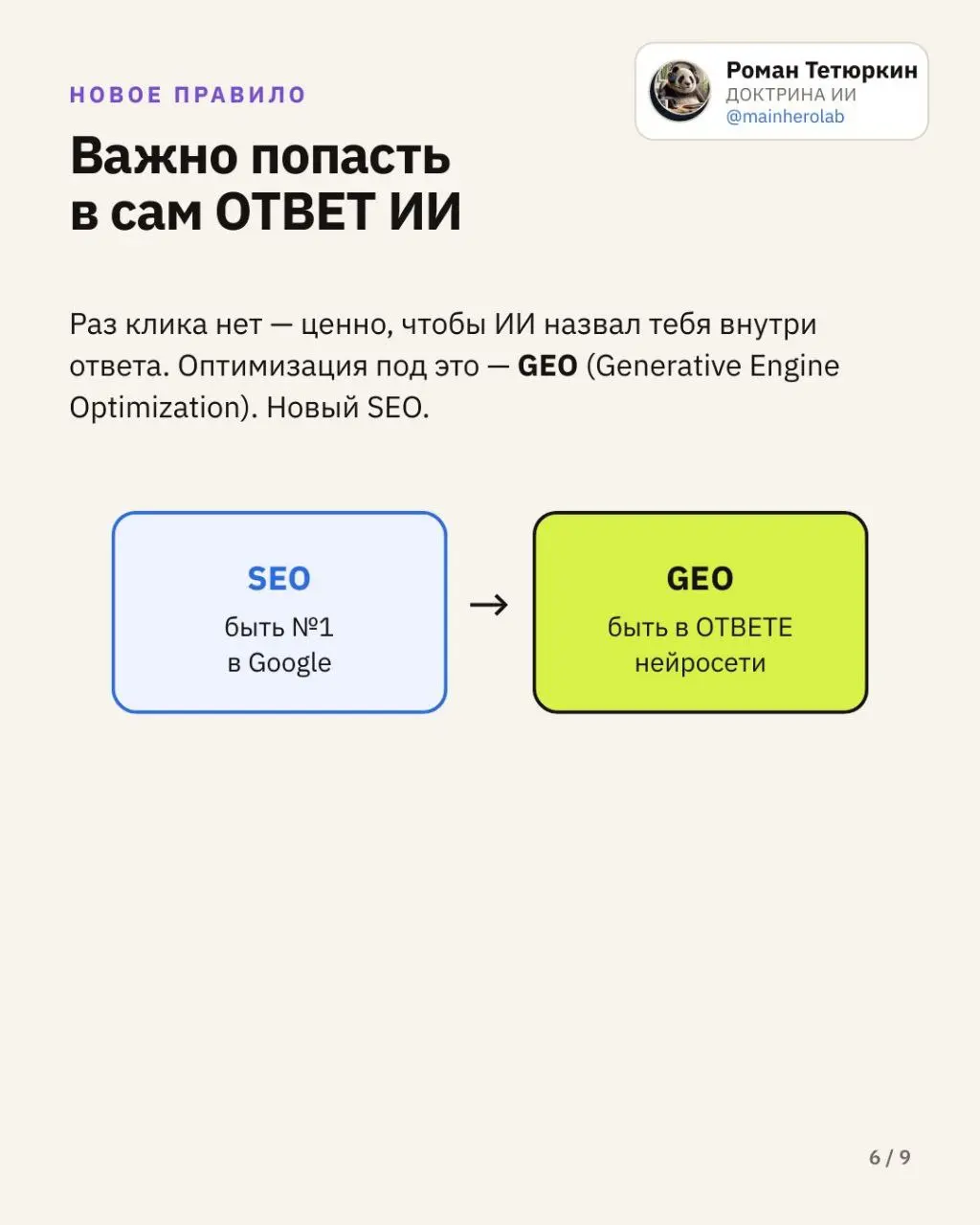 В запрещённой соцсети уже продают продвижение( jev)в ответах ИИ как «новую поисковую оптимизацию».
Я полез в цифры: что действительно изменилось и не пора ли хоронить Google | Сетка — социальная сеть от hh.ru