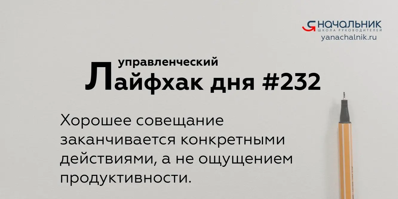 Управленческие лайфхаки каждый день
Сайт Мах
Я Начальник. Журнал руководителя
В этом посте были ссылки, но мы их удалили по правилам Сетки | Сетка — социальная сеть от hh.ru