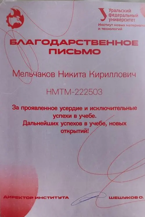 Никита Мельчаков