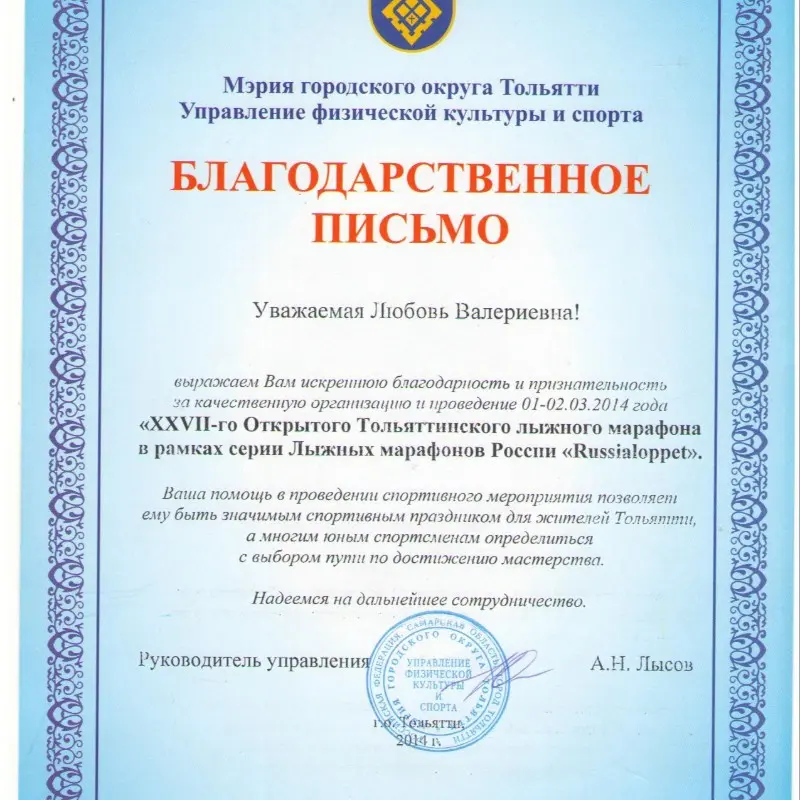 Любовь Коновалова