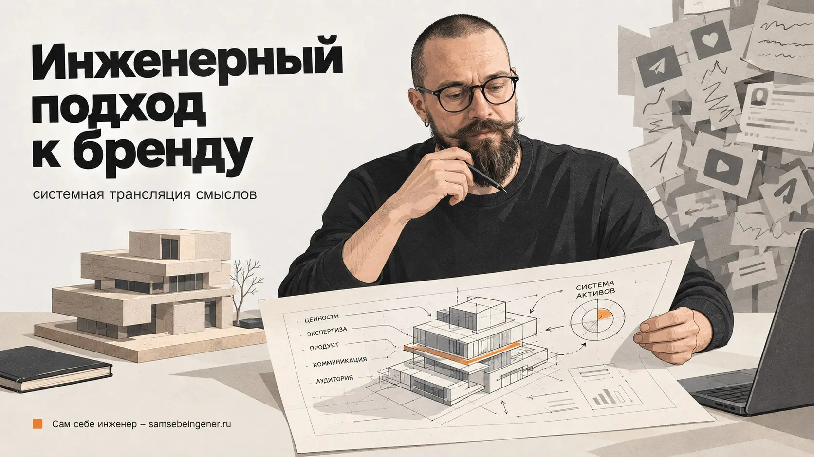 Как разработать личный бренд эксперта по модели McKinsey и выйти в топ рынка?
Многие эксперты годами сидят в тени компетенций, наблюдая, как шумные дилетанты забирают лучших клиентов | Сетка — социальная сеть от hh.ru