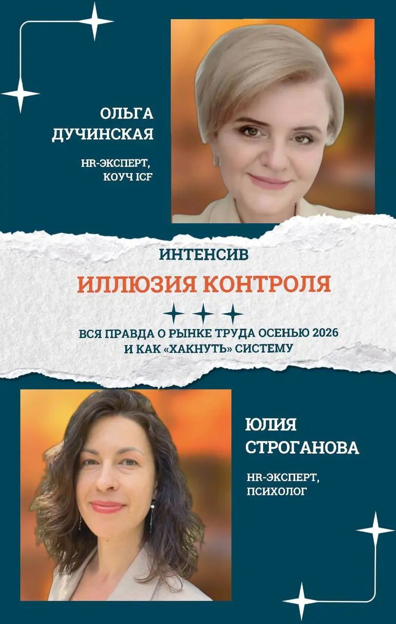 Вы переписали резюме раз 10. Добавили все модные слова. Отправили 50 откликов. Кажется, вот еще одну формулировку поправить — и точно «выстрелит»! Это она — иллюзия контроля | Сетка — социальная сеть от hh.ru