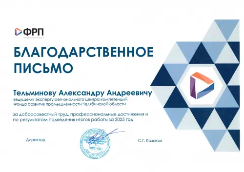 Александр Тельминов
