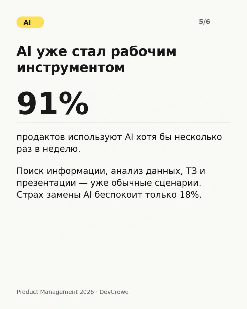 💰 Меньше «что делать», больше «сколько заработали»
Вышло большое исследование Product Management 2026 от DevCrowd и Контура. Выборка получилась довольно зрелой: 90% участников — Middle и выше | Сетка — социальная сеть от hh.ru