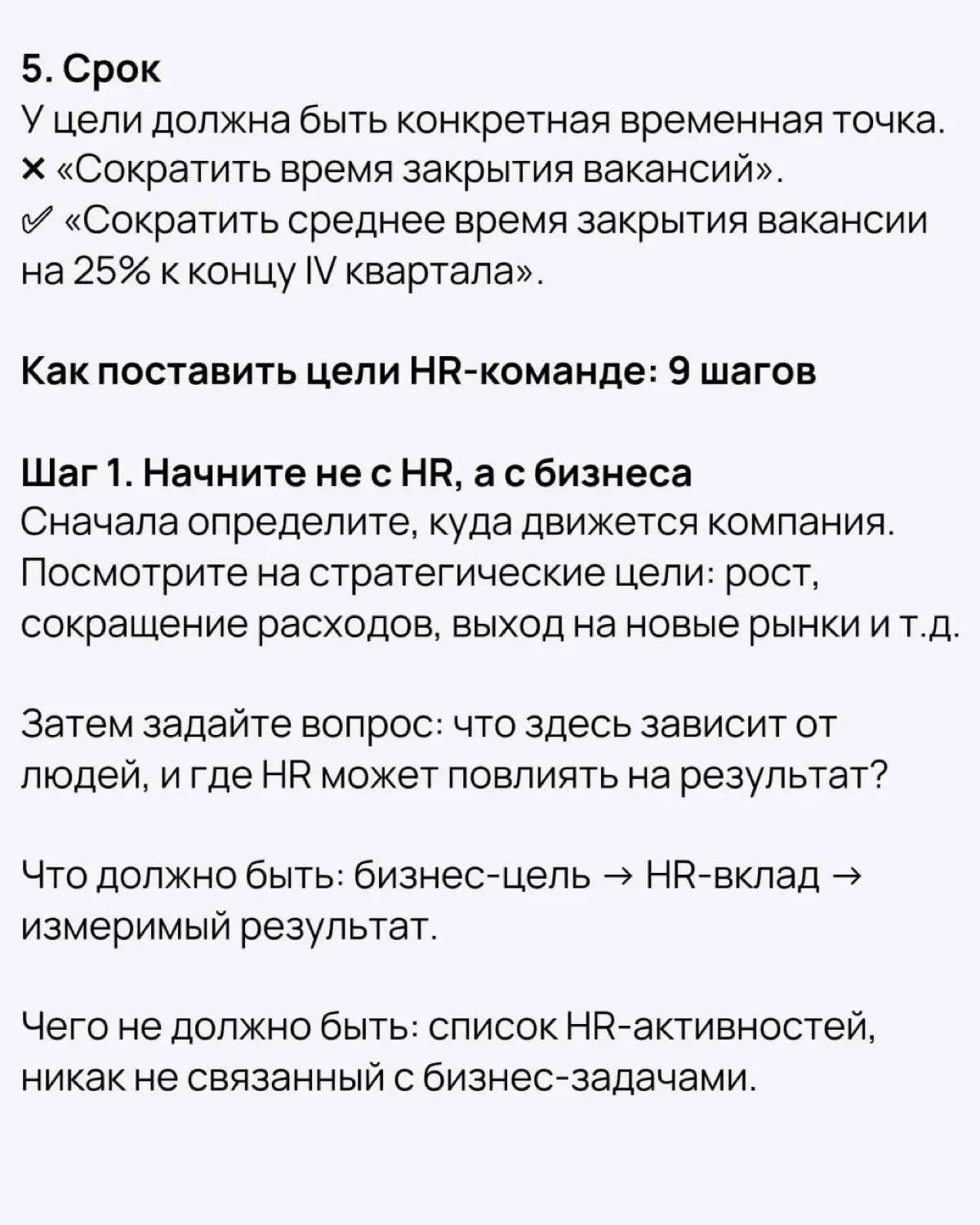 Цели HR-команды | Сетка — социальная сеть от hh.ru