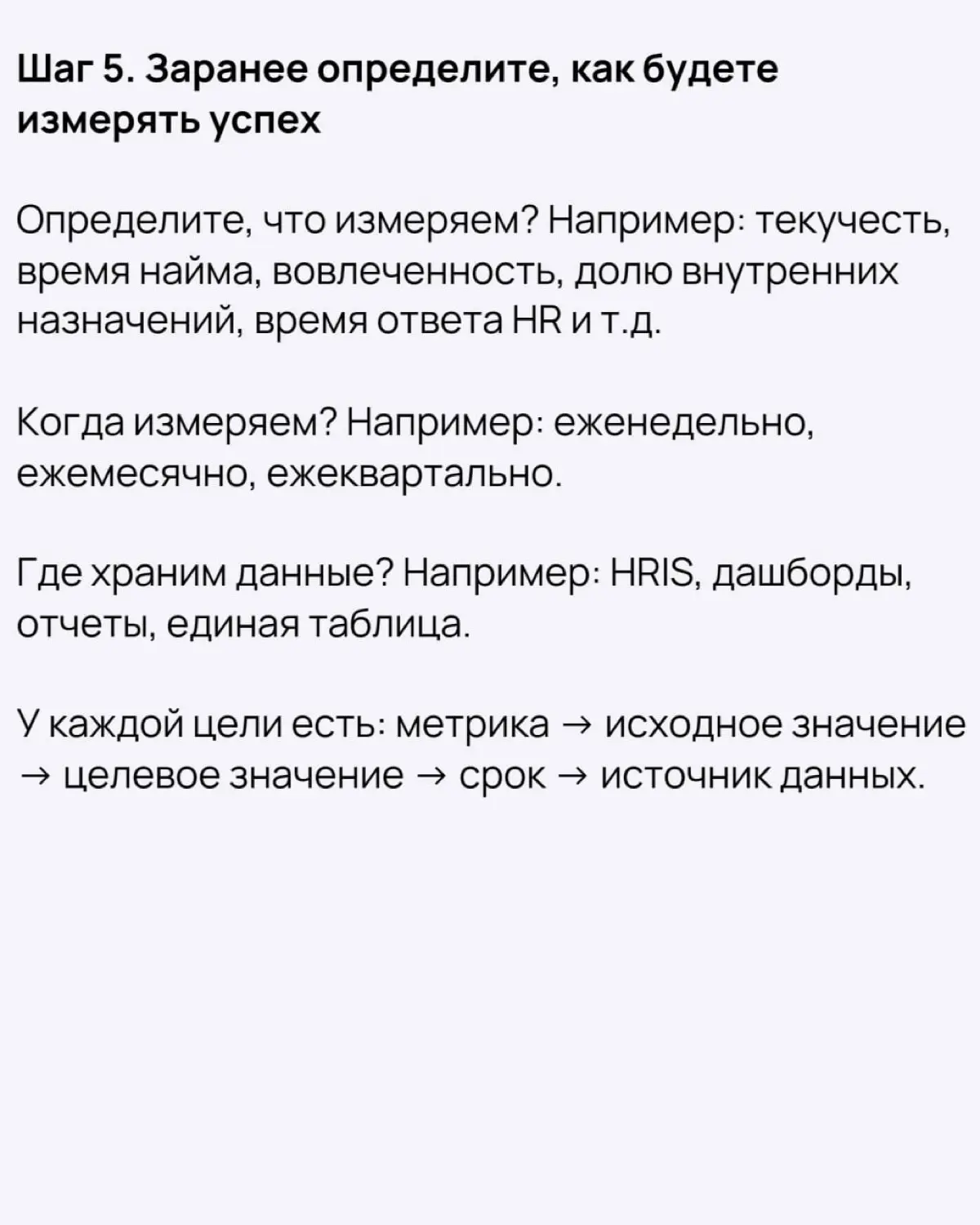Цели HR-команды | Сетка — социальная сеть от hh.ru