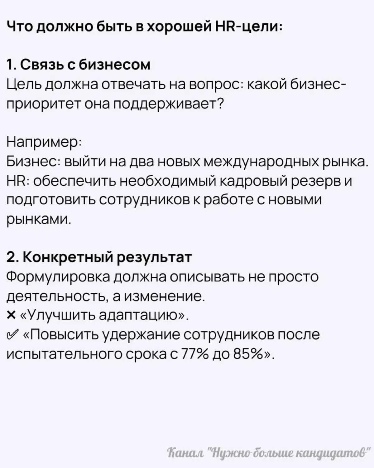 Цели HR-команды | Сетка — социальная сеть от hh.ru