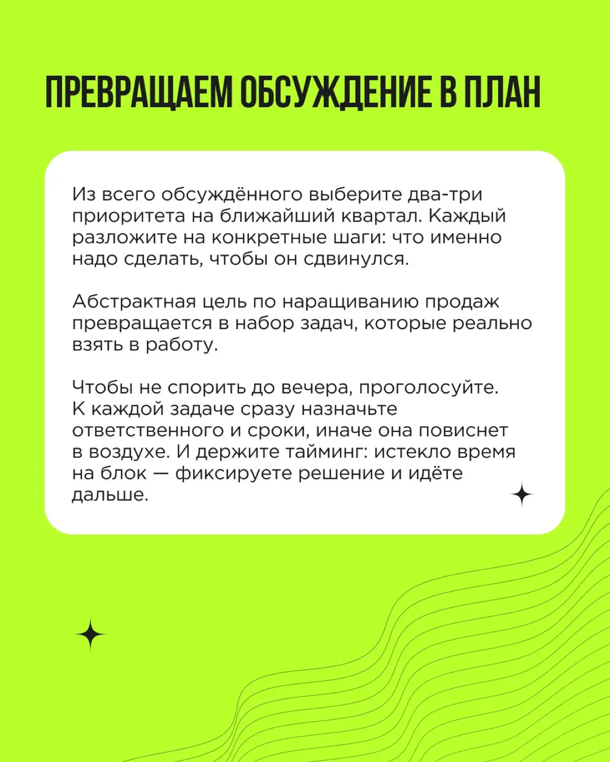 Стратегическая сессия не обязана быть двухдневным выездом со сложными фреймворками. Для небольшой команды хватит четырёх часов, флипчарта или виртуальной доски и простых, понятных рамок | Сетка — социальная сеть от hh.ru