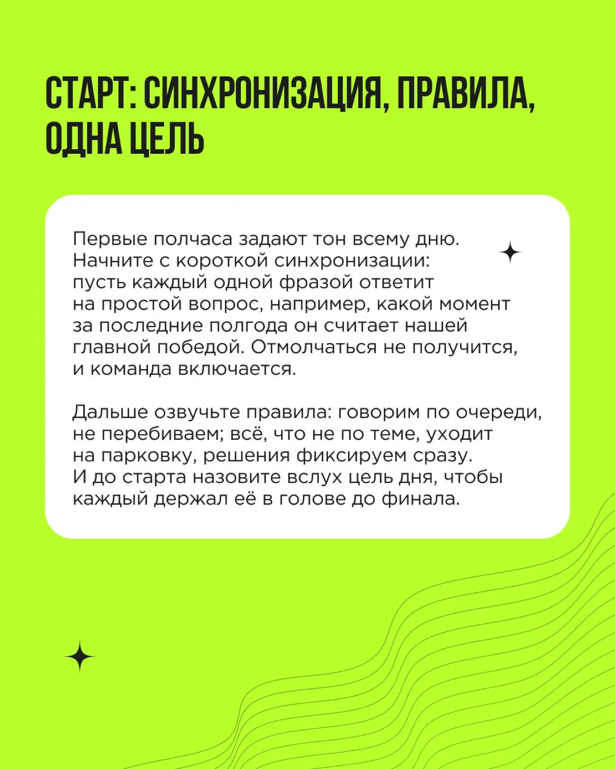 Стратегическая сессия не обязана быть двухдневным выездом со сложными фреймворками. Для небольшой команды хватит четырёх часов, флипчарта или виртуальной доски и простых, понятных рамок | Сетка — социальная сеть от hh.ru