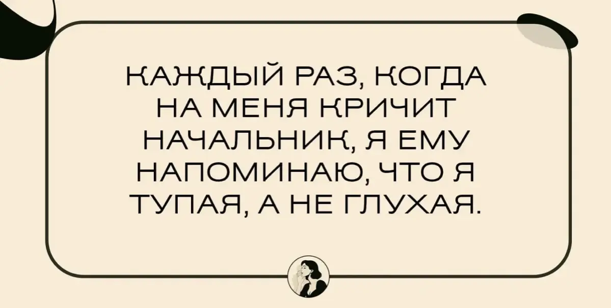 Минутка на шутку) | Сетка — социальная сеть от hh.ru
