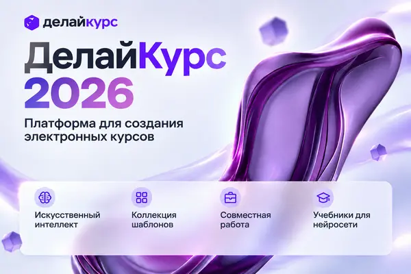 Масштабное обновление в ДелайКурс | Сетка — социальная сеть от hh.ru