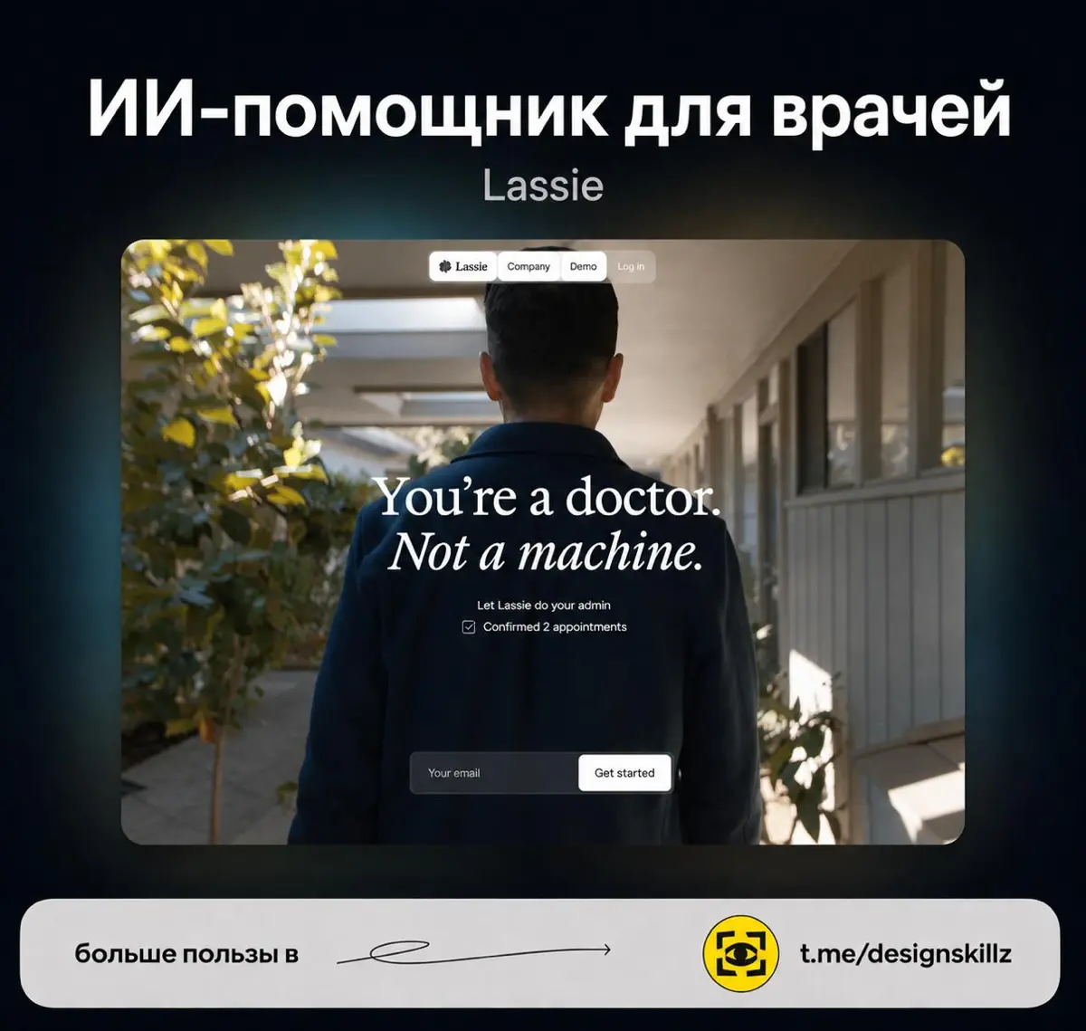 AI-помощник для врачебной админки | Сетка — социальная сеть от hh.ru
