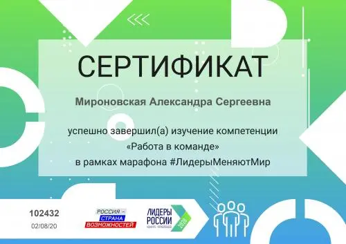 Александра Мироновская