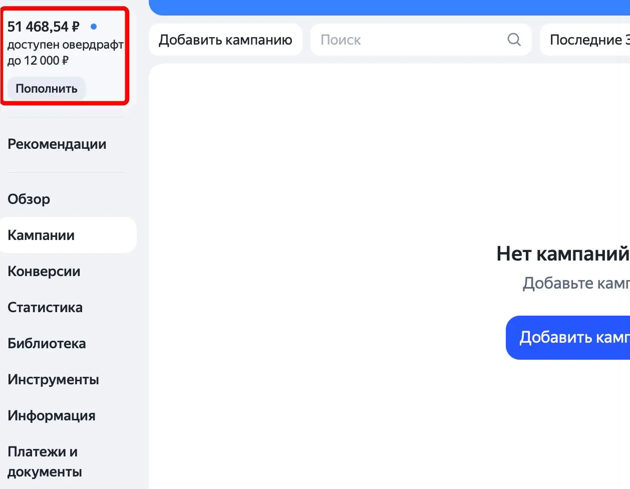 В итоге вернули около 10 тыс рублей)
Хотя в поддержке никакого сообщения о возврате нет, но на прошлой неделе остаток был около 40 тыс с копейками, сегодня утром 51 468 р | Сетка — социальная сеть от hh.ru
