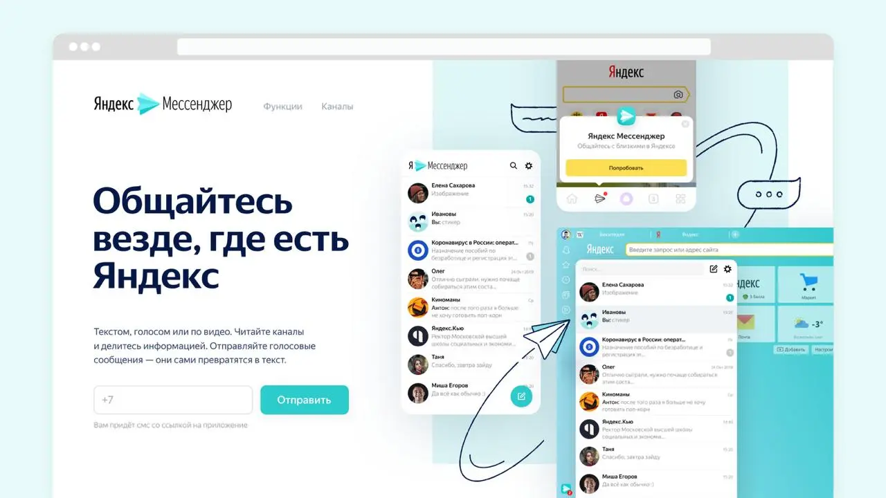 Яндекс закрывает Мессенджер
Из этого поста, многие в принципе могли узнать, что у Яндекса был Мессенджер.
Чем был Яндекс Мессенджер? Яндекс Мессерджер — это мессенджер. С каналами и чатами | Сетка — социальная сеть от hh.ru