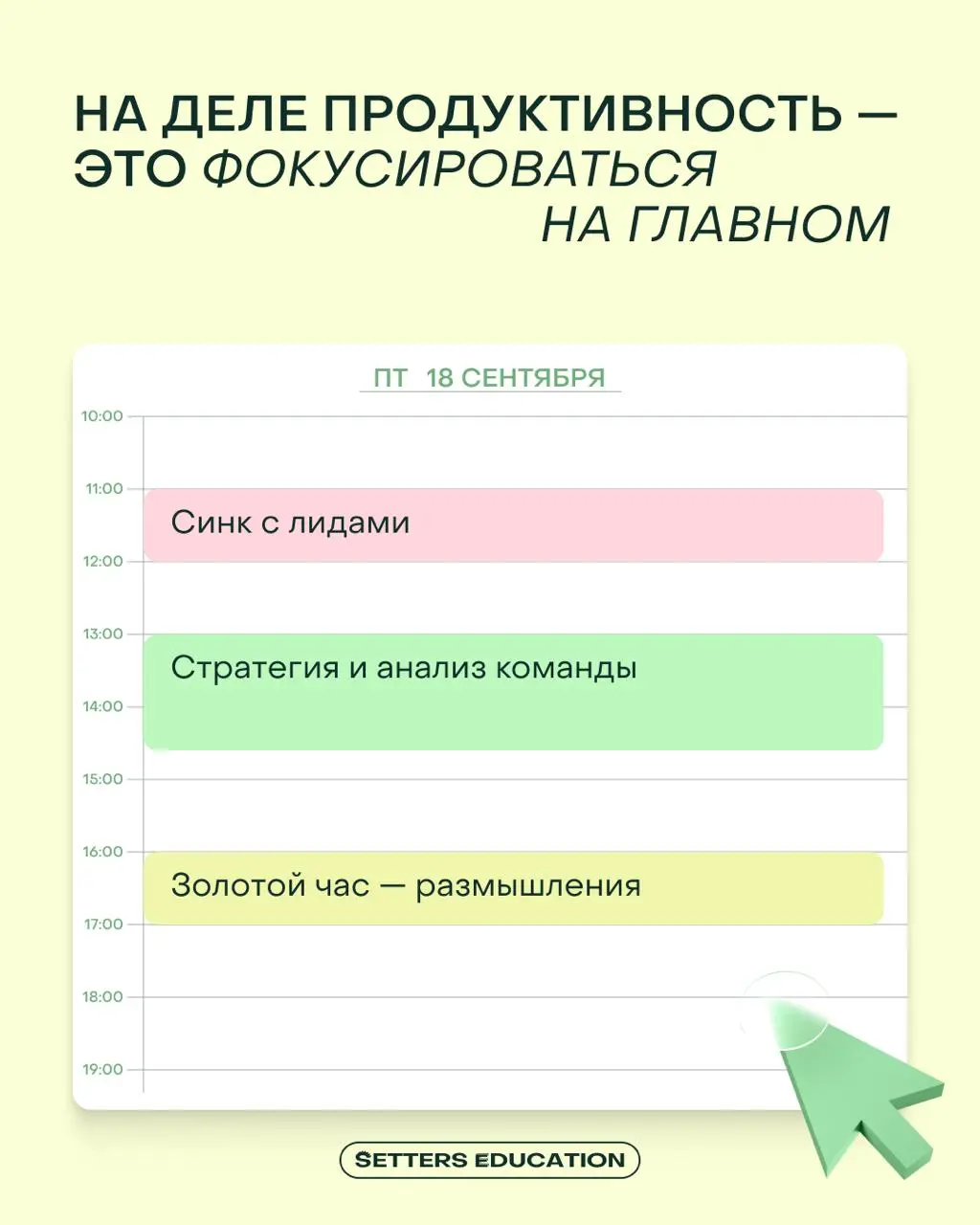 Кажется, хороший руководитель — это тот, у кого каждая минута расписана на несколько недель вперёд | Сетка — социальная сеть от hh.ru