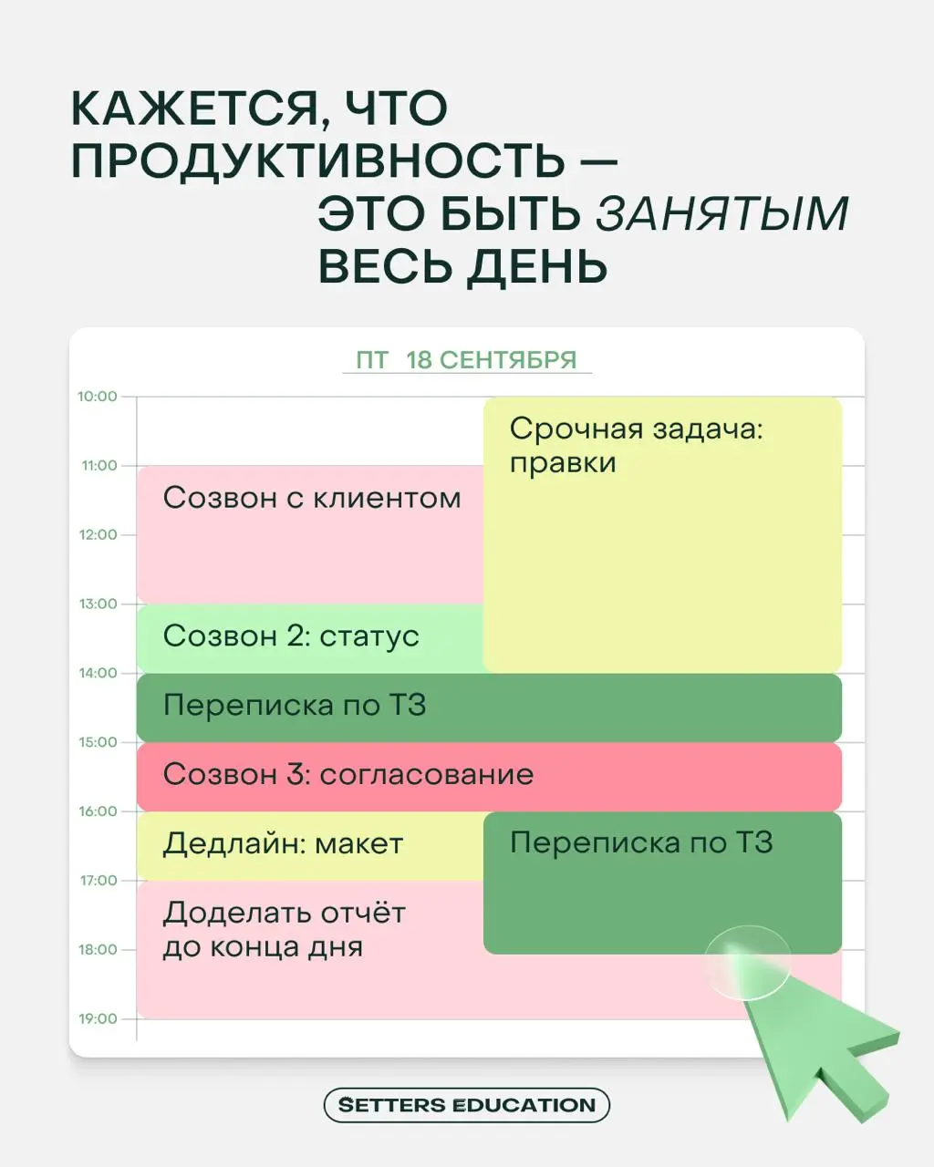 Кажется, хороший руководитель — это тот, у кого каждая минута расписана на несколько недель вперёд | Сетка — социальная сеть от hh.ru