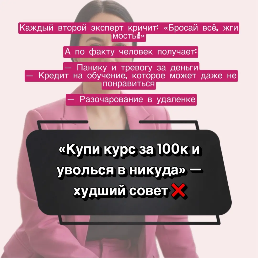 Уволься, возьми кредит на курс и начни жить на Бали» — пожалуй, самая вредная сказка последних лет | Сетка — социальная сеть от hh.ru