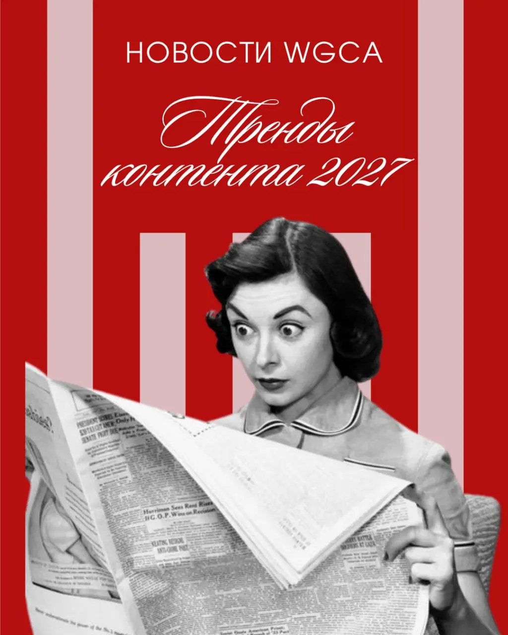 🔥 ТРЕНДЫ КОНТЕНТА 2027
Готовим сани летом осенью ⚡️
Привет маихорошие 🌼
Делюсь с вами очередной интересной новостью ⤵️
Компания WGCA (крупнейший исследовательский центр прогнозов о трендах потребитель... | Сетка — социальная сеть от hh.ru