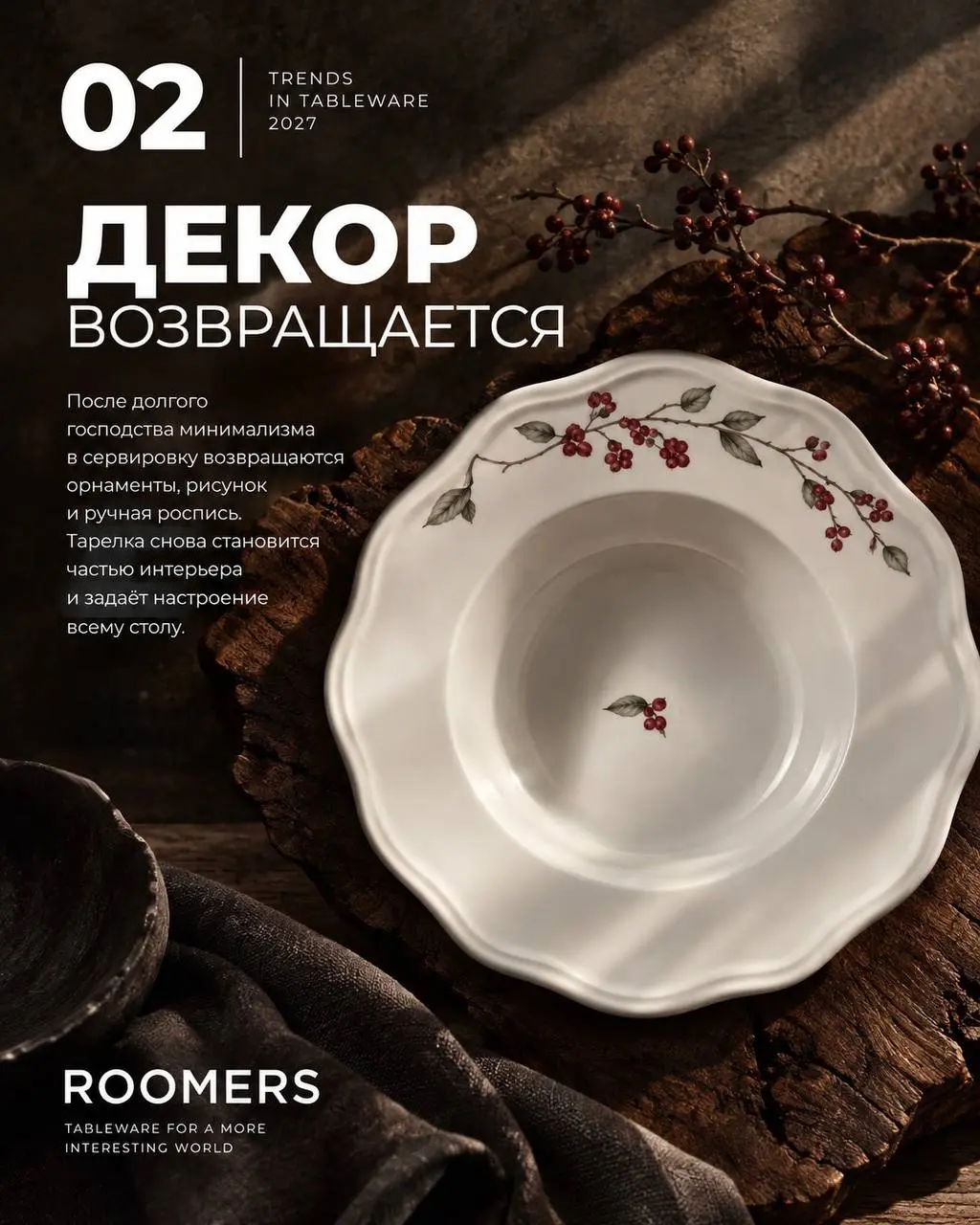 5 главных трендов ресторанной сервировки в 2027 году
✨ Фарфор снова доминирует
После нескольких лет увлечения ремесленной керамикой ресторанная сервировка возвращается к фарфору — тонкому, светлому, с... | Сетка — социальная сеть от hh.ru