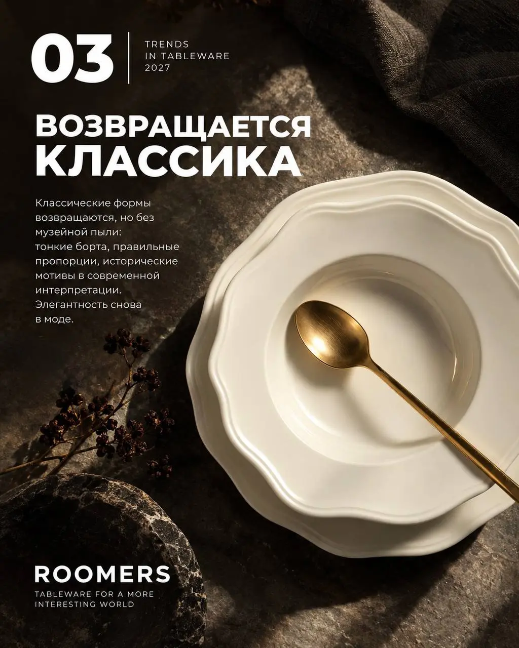5 главных трендов ресторанной сервировки в 2027 году
✨ Фарфор снова доминирует
После нескольких лет увлечения ремесленной керамикой ресторанная сервировка возвращается к фарфору — тонкому, светлому, с... | Сетка — социальная сеть от hh.ru