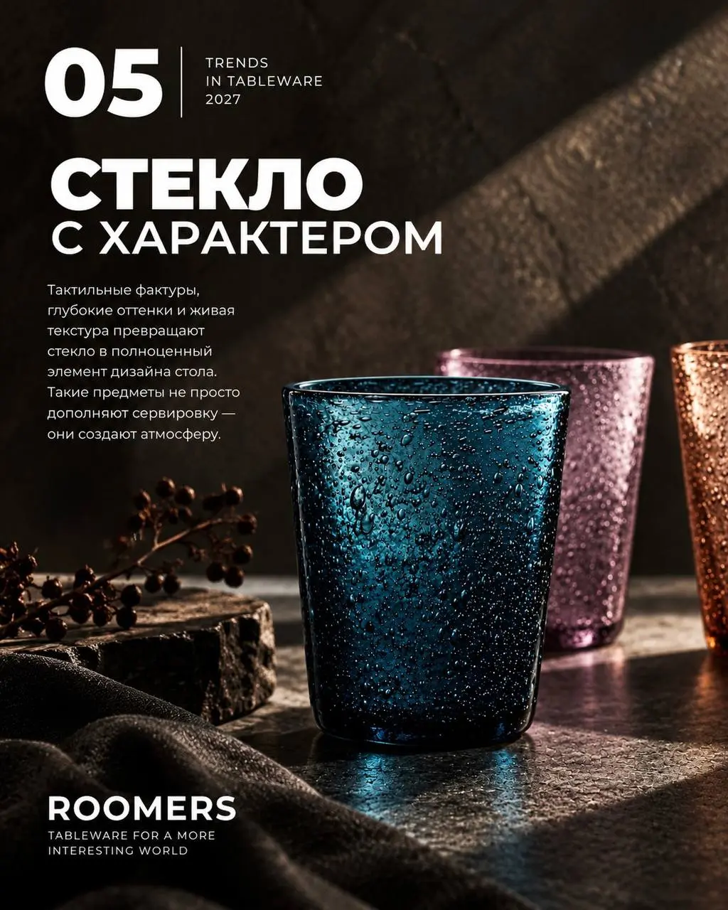 5 главных трендов ресторанной сервировки в 2027 году
✨ Фарфор снова доминирует
После нескольких лет увлечения ремесленной керамикой ресторанная сервировка возвращается к фарфору — тонкому, светлому, с... | Сетка — социальная сеть от hh.ru