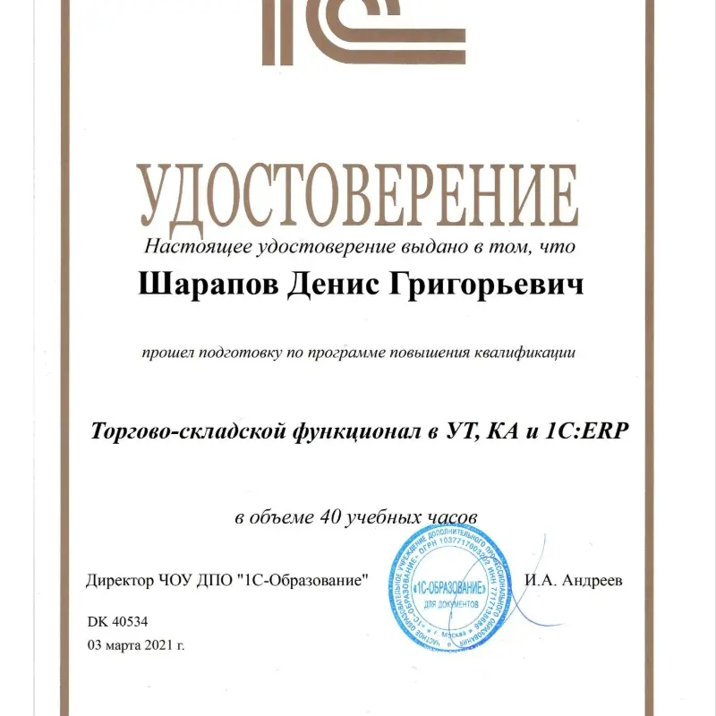 Денис Шарапов