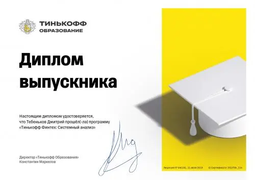 Дмитрий Тебеньков