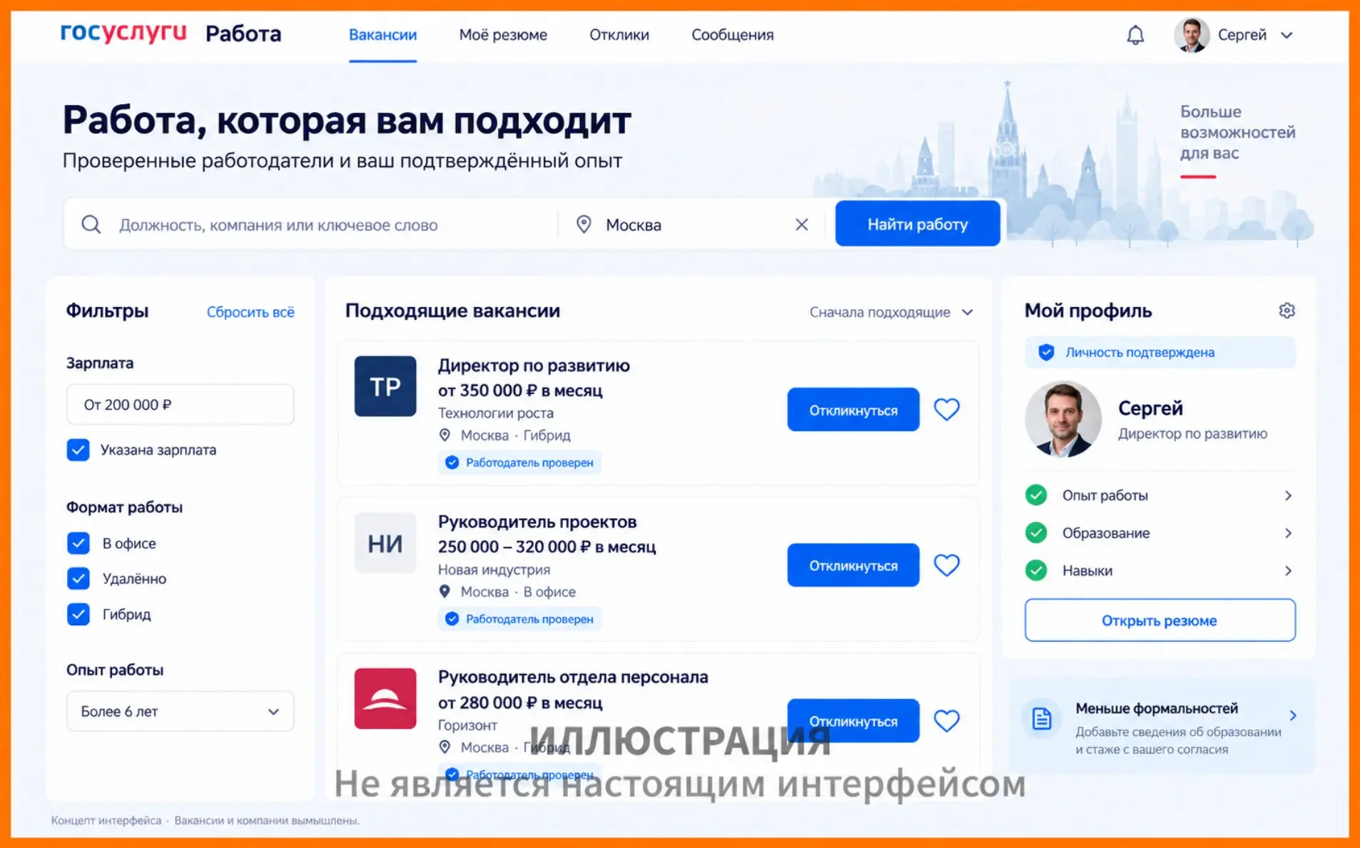 HH #2 на базе Госуслуг: реально ли? | Сетка — социальная сеть от hh.ru