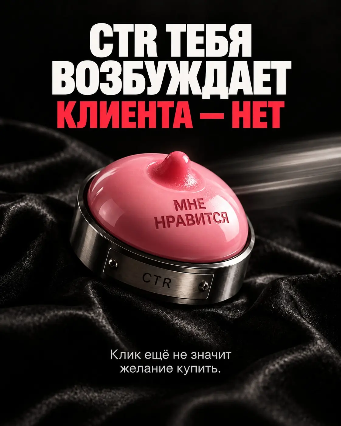 Ты слишком нравишься себе. А клиенту - нет | Сетка — социальная сеть от hh.ru